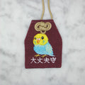 セキセイインコ『大丈夫守』｜生きもの刺繍のお守り