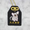 ショウガラゴ『大丈夫守』｜生きもの刺繍のお守り