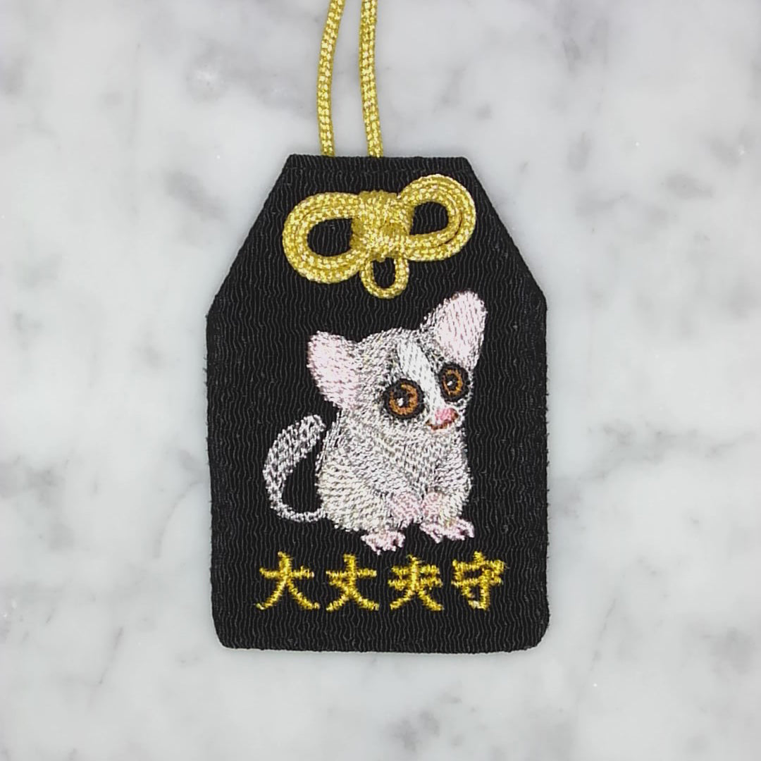 ショウガラゴ『大丈夫守』｜生きもの刺繍のお守り