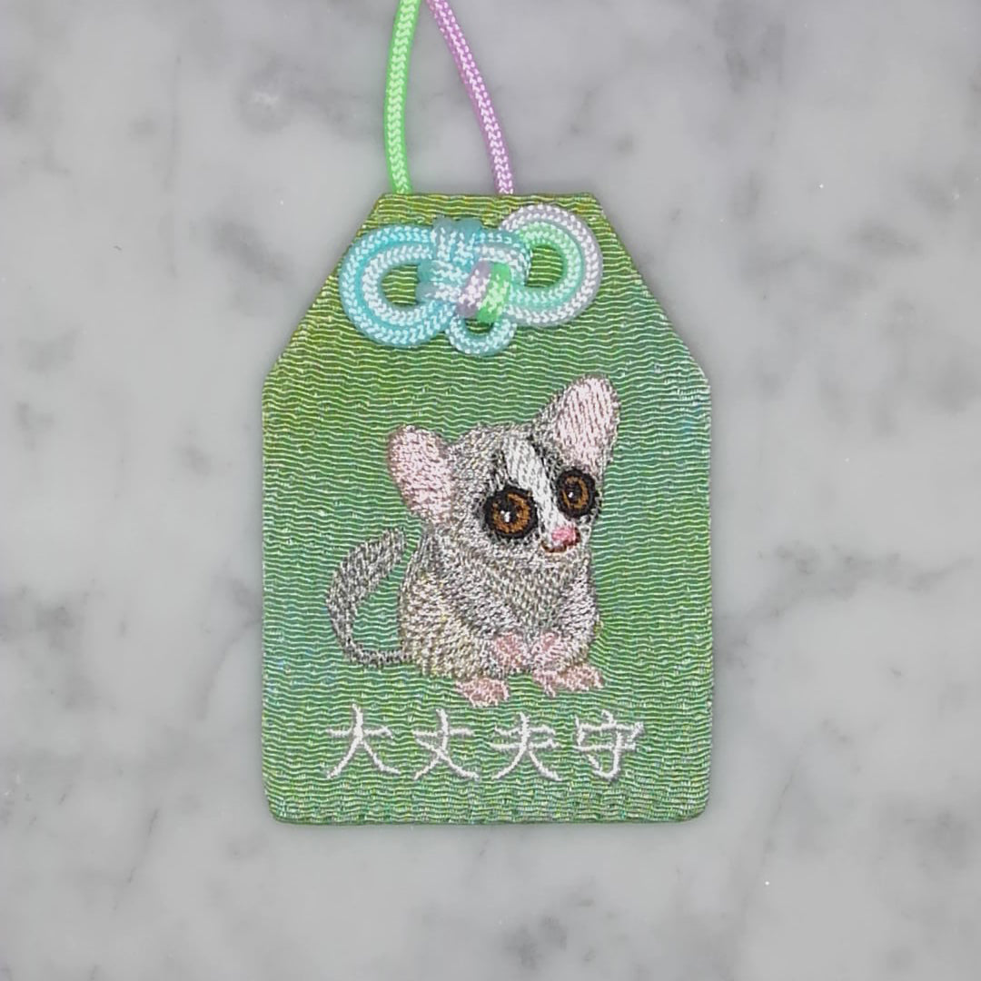 ショウガラゴ『大丈夫守』｜生きもの刺繍のお守り