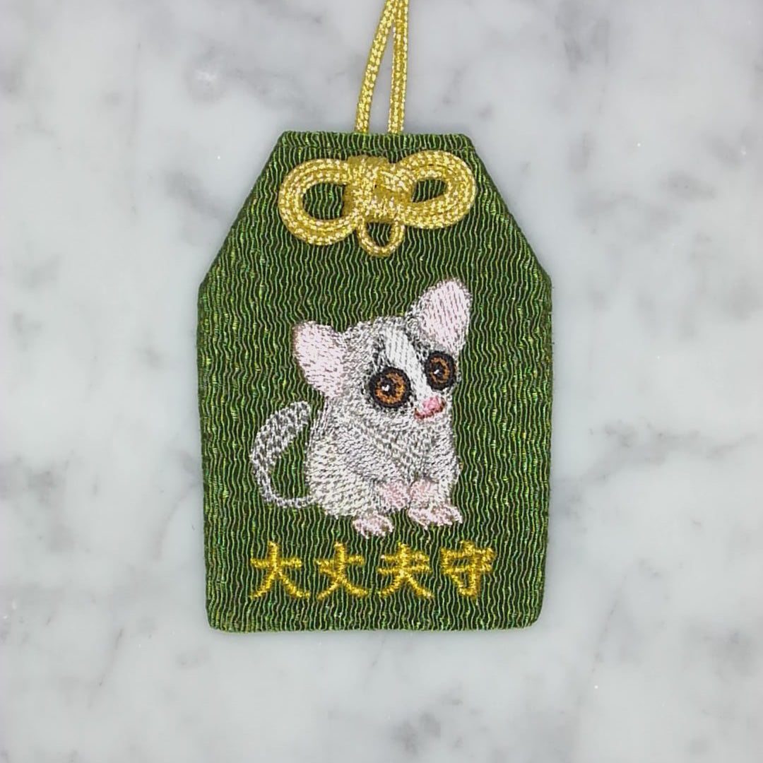 ショウガラゴ『大丈夫守』｜生きもの刺繍のお守り