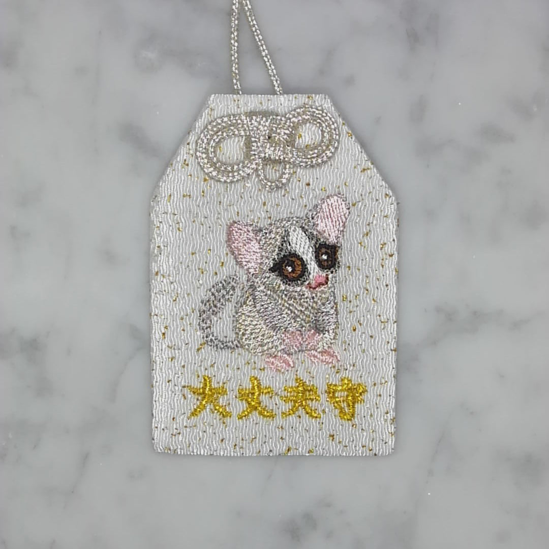 ショウガラゴ『大丈夫守』｜生きもの刺繍のお守り