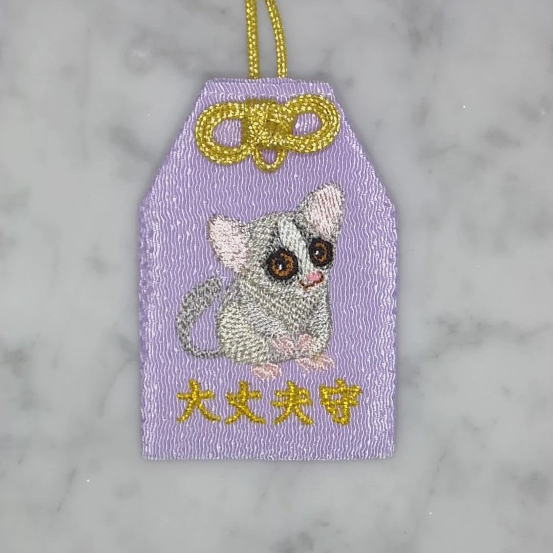 ショウガラゴ『大丈夫守』｜生きもの刺繍のお守り