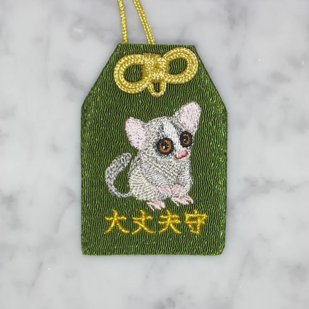 ショウガラゴ『大丈夫守』｜生きもの刺繍のお守り