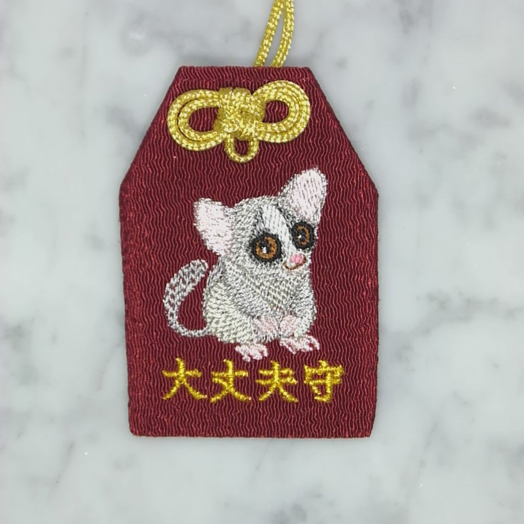 ショウガラゴ『大丈夫守』｜生きもの刺繍のお守り
