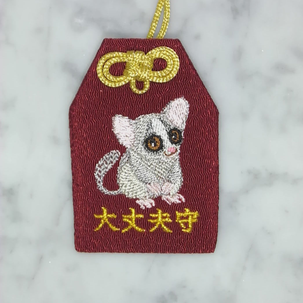 ショウガラゴ『大丈夫守』｜生きもの刺繍のお守り