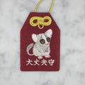 ショウガラゴ『大丈夫守』｜生きもの刺繍のお守り