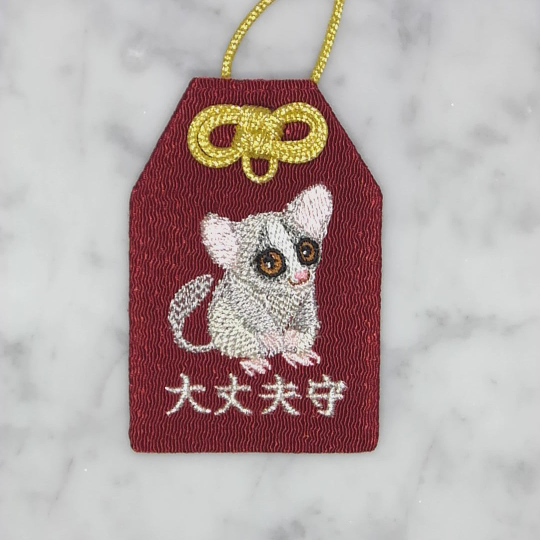 ショウガラゴ『大丈夫守』｜生きもの刺繍のお守り