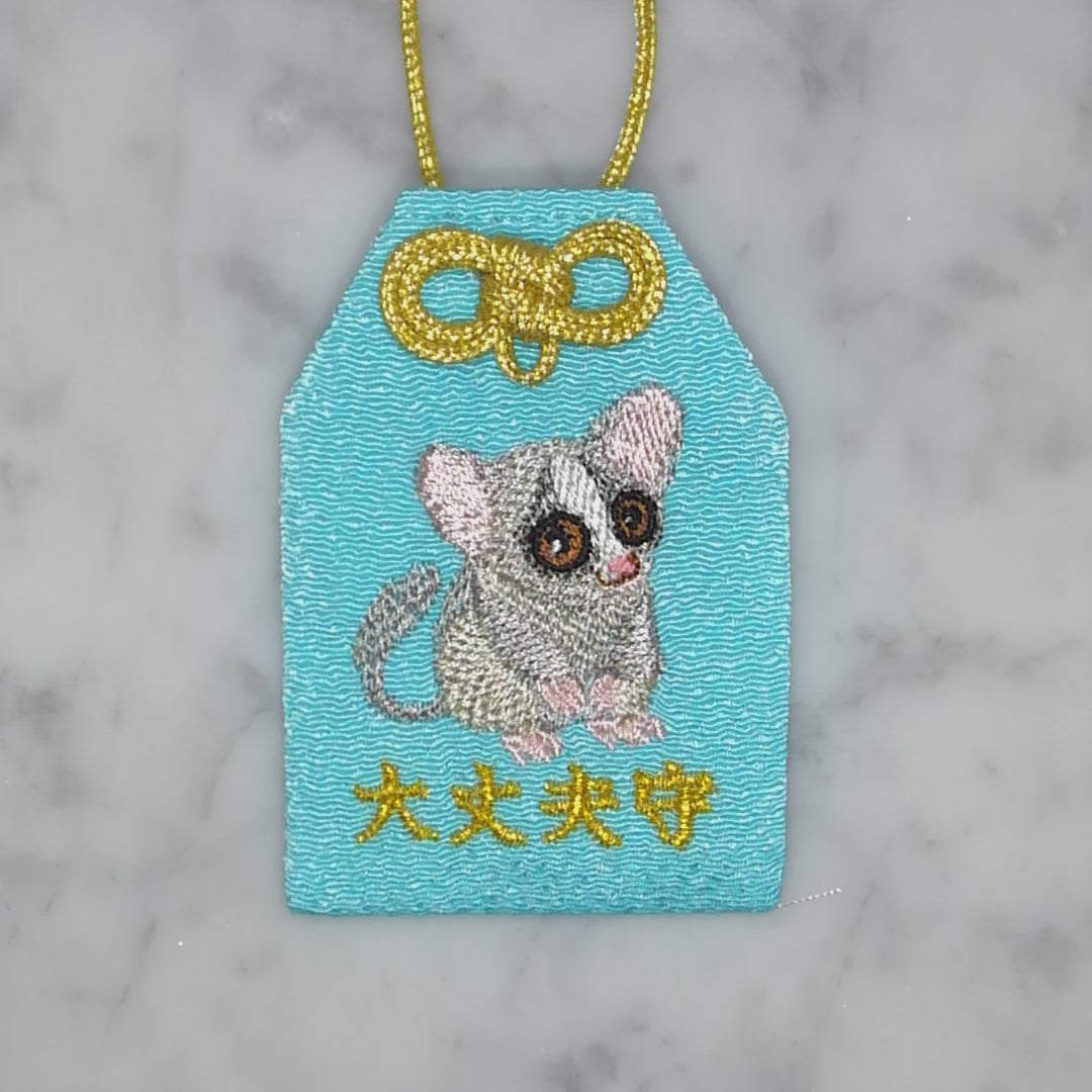 ショウガラゴ『大丈夫守』｜生きもの刺繍のお守り