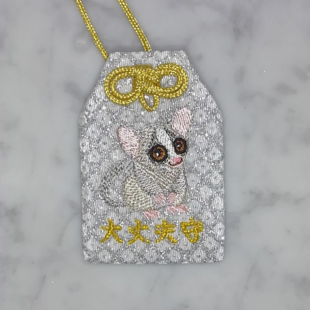 ショウガラゴ『大丈夫守』｜生きもの刺繍のお守り