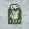 チンチラ『大丈夫守』｜生きもの刺繍のお守り