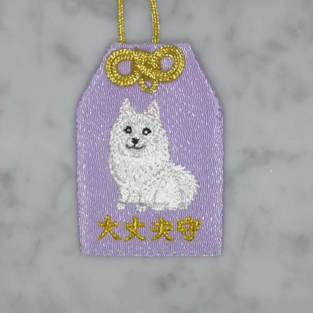 サモエド　スピッツ『大丈夫守』｜生きもの刺繍のお守り