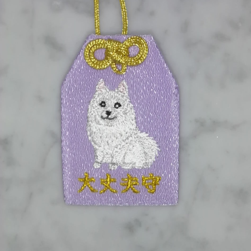 サモエド　スピッツ『大丈夫守』｜生きもの刺繍のお守り