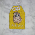 ケープハイラックス『大丈夫守』｜生きもの刺繍のお守り
