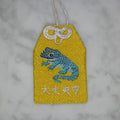 アブロニア『大丈夫守』｜生きもの刺繍のお守り