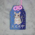 デグー『大丈夫守』｜生きもの刺繍のお守り