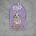 デグー『大丈夫守』｜生きもの刺繍のお守り