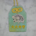 ヒメハリテンレック『大丈夫守』｜生きもの刺繍のお守り