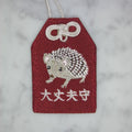 ヒメハリテンレック『大丈夫守』｜生きもの刺繍のお守り
