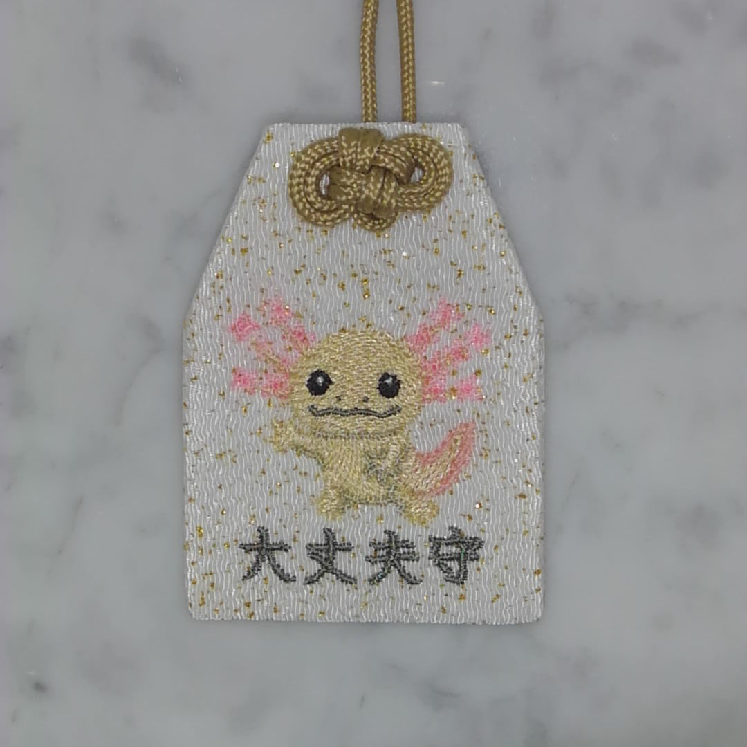 ウーパールーパー『大丈夫守』｜生きもの刺繍のお守り